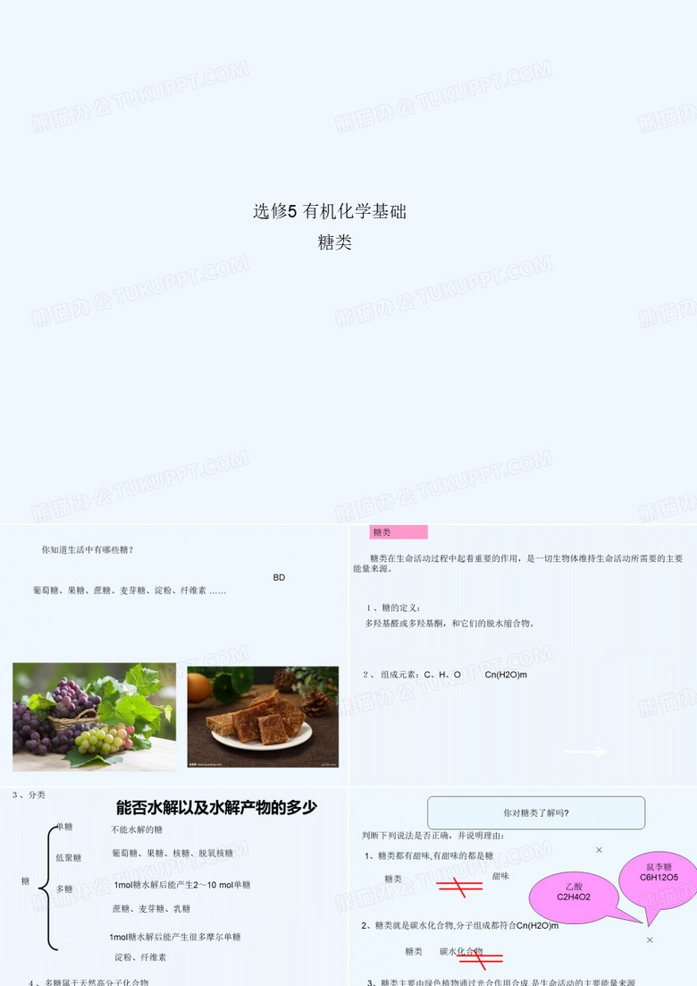 糖类