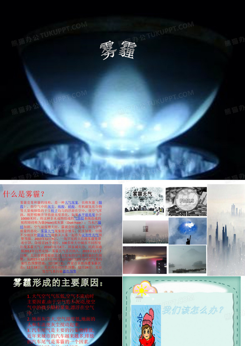 雾霾
