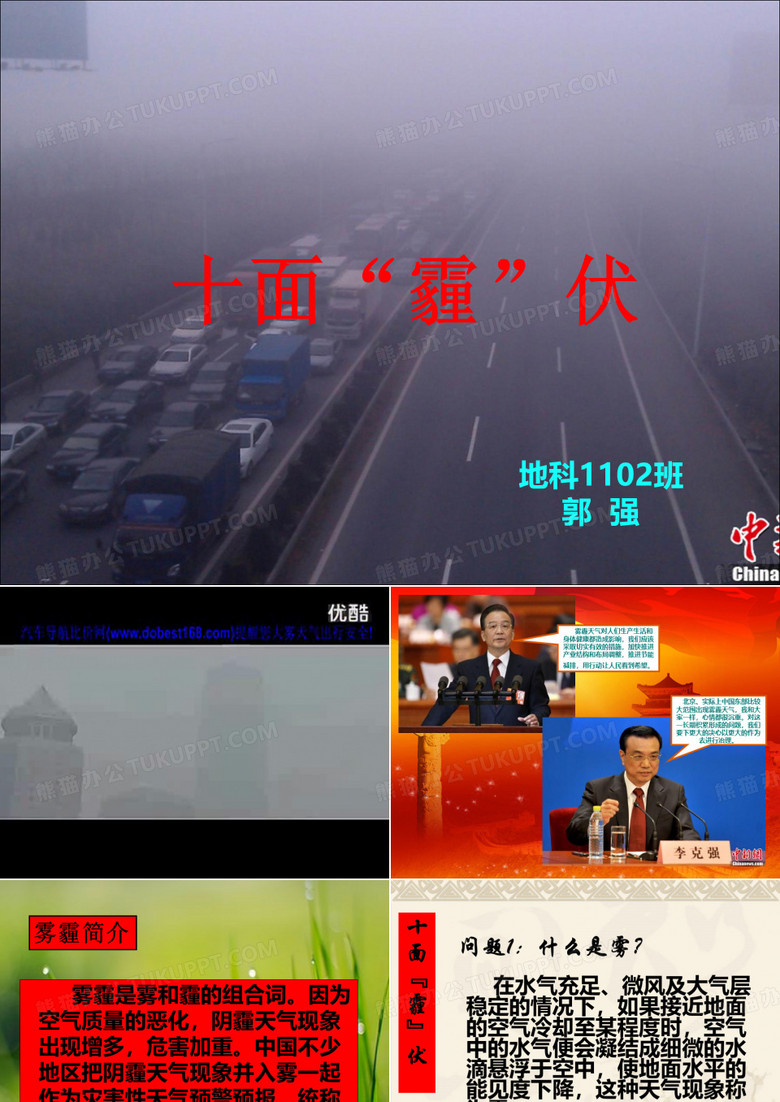 雾霾课件