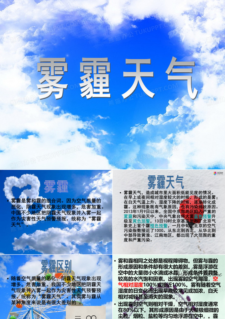 雾霾ppt
