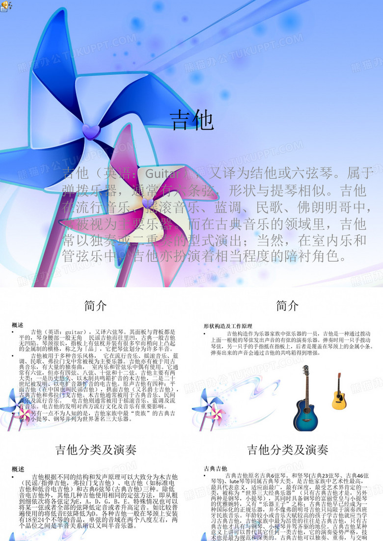 吉他介绍