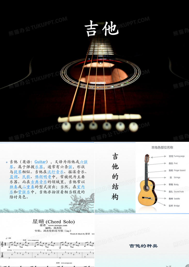 吉他介绍ppt