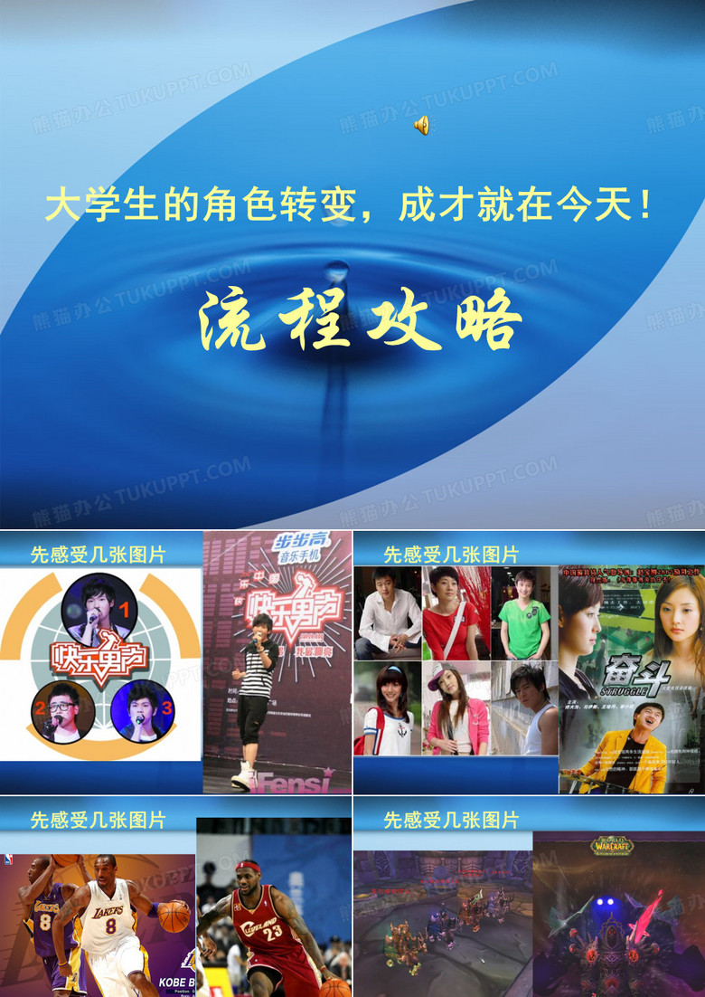 大学生的角色转变