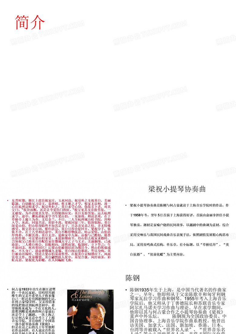 梁山伯与祝英台