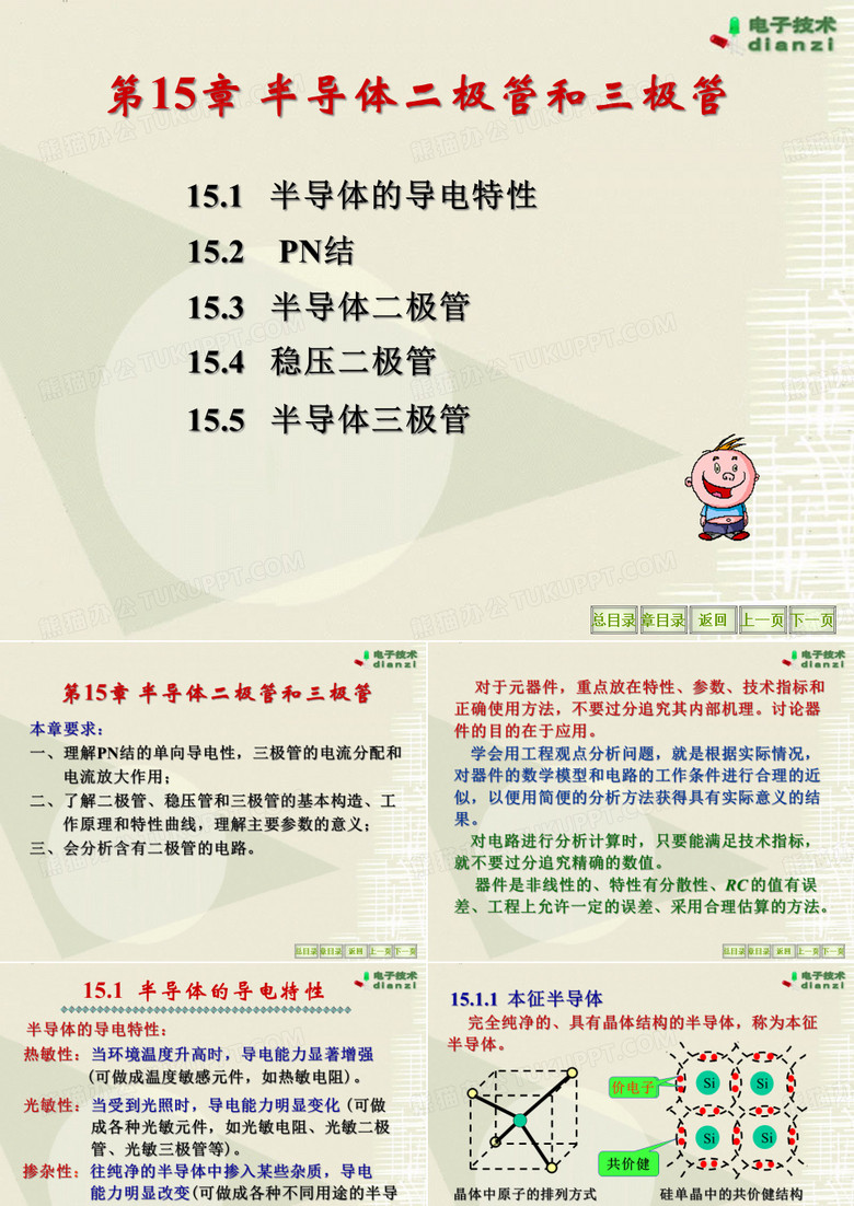 电工电子技术