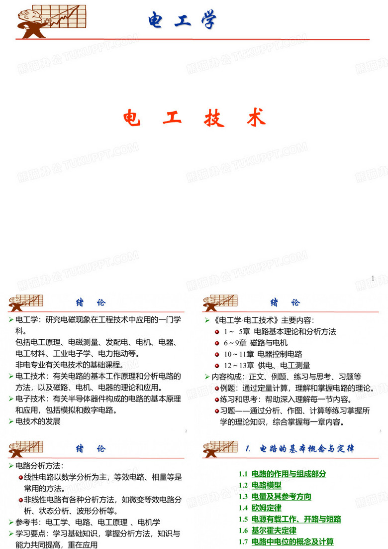 电工学电工技术