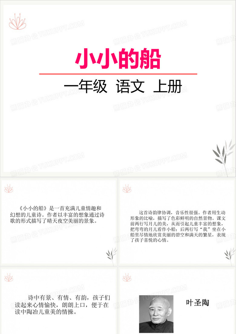 小小的船课件