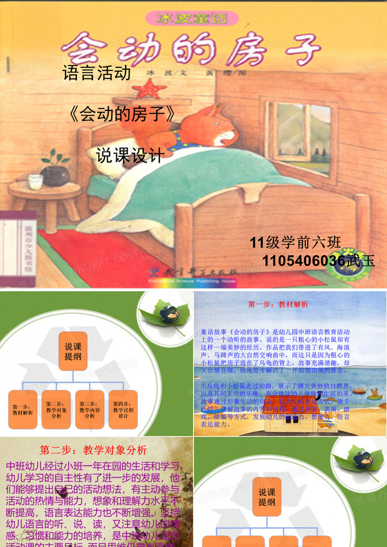 会动的房子