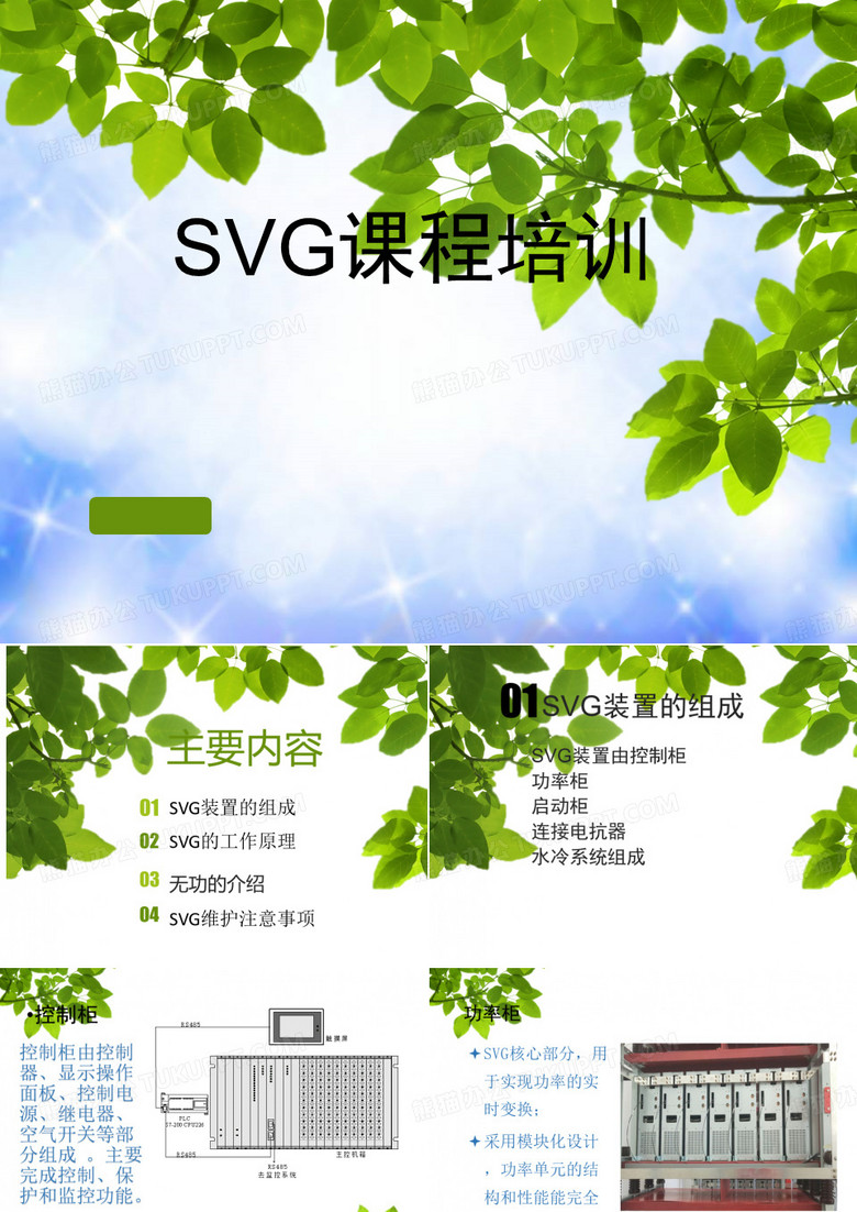 思源SVG培训资料-SVG培训课件-ppt