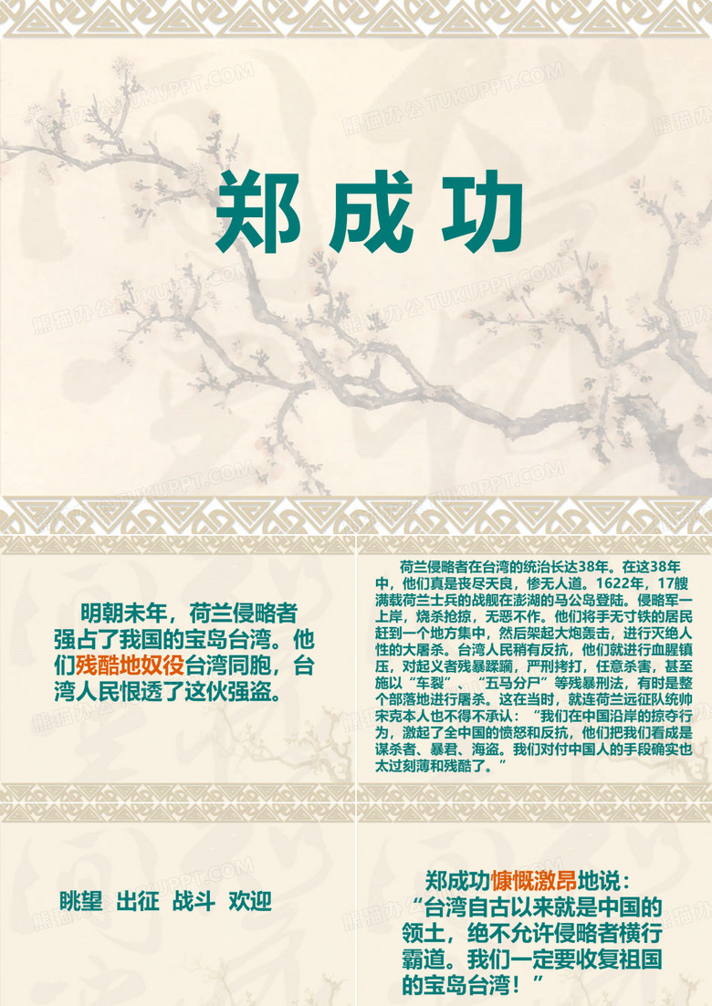 郑成功