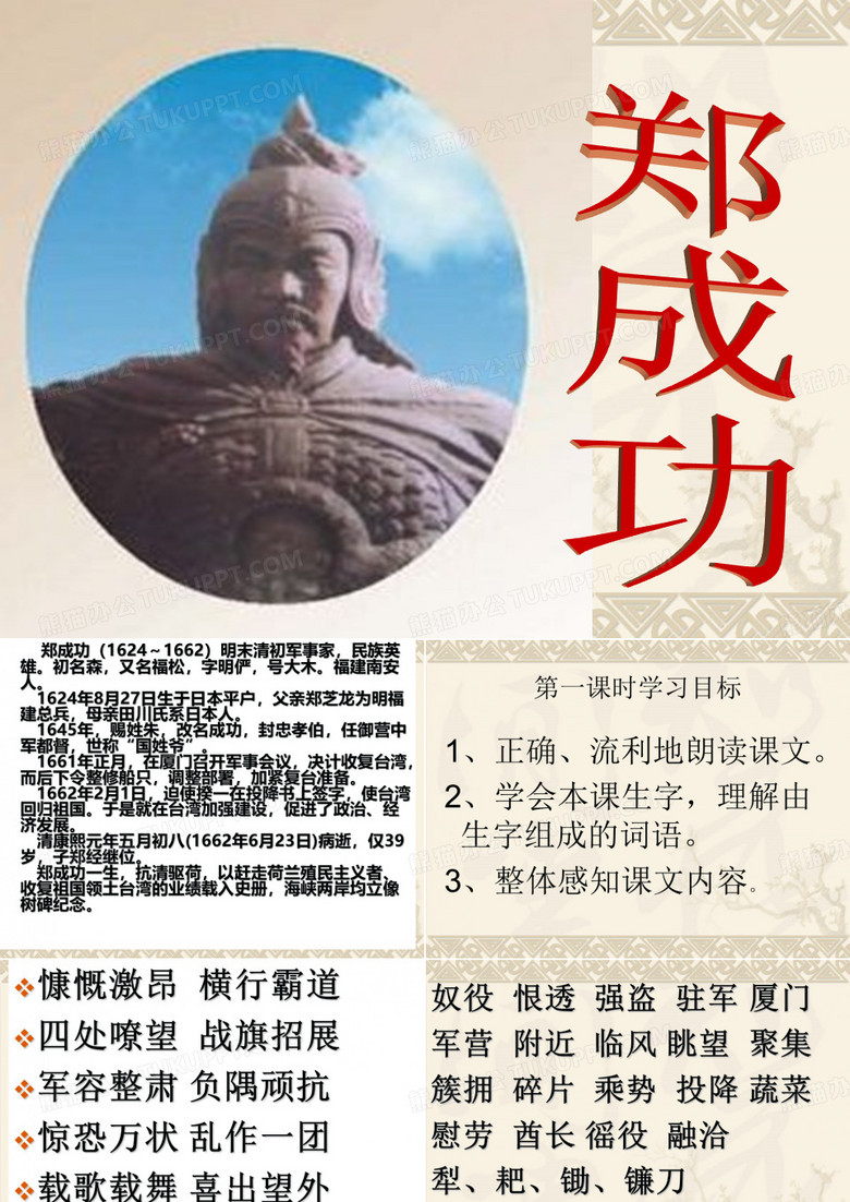 郑成功