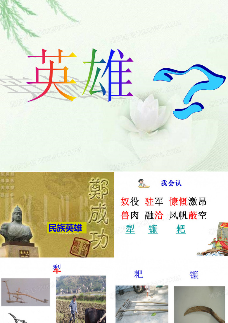 郑成功PPT