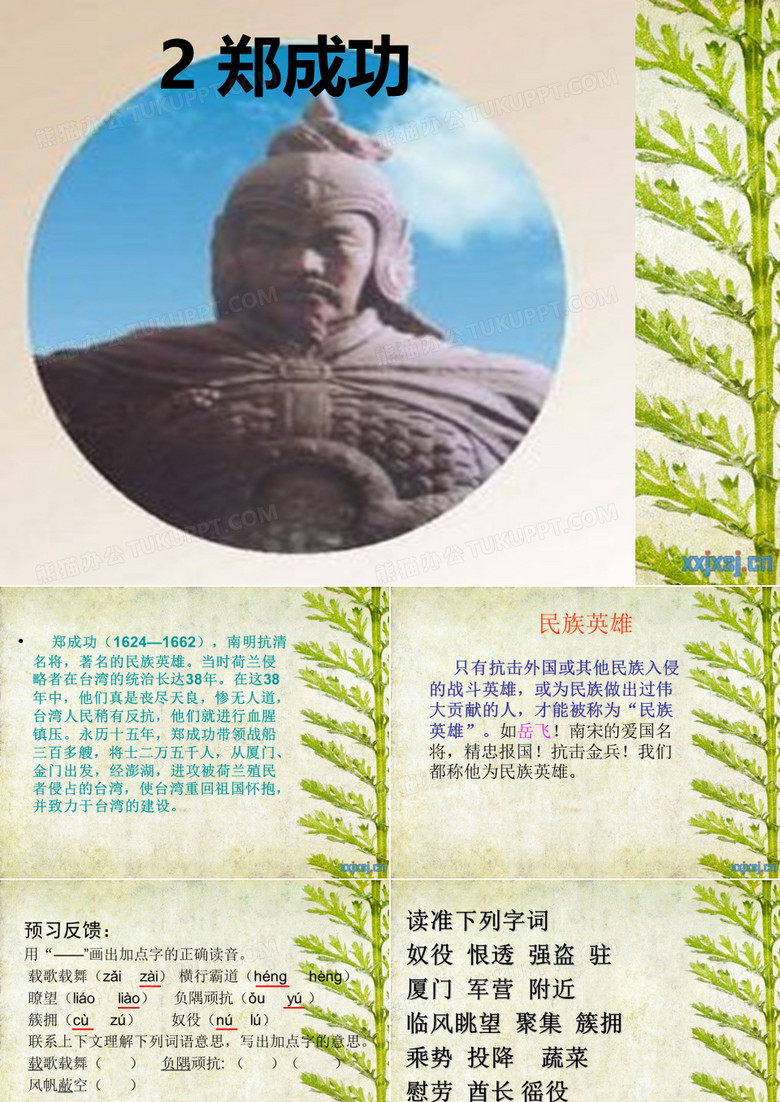 2郑成功