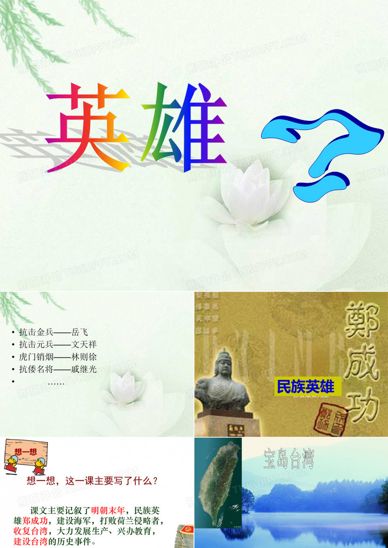 民族英雄-郑成功