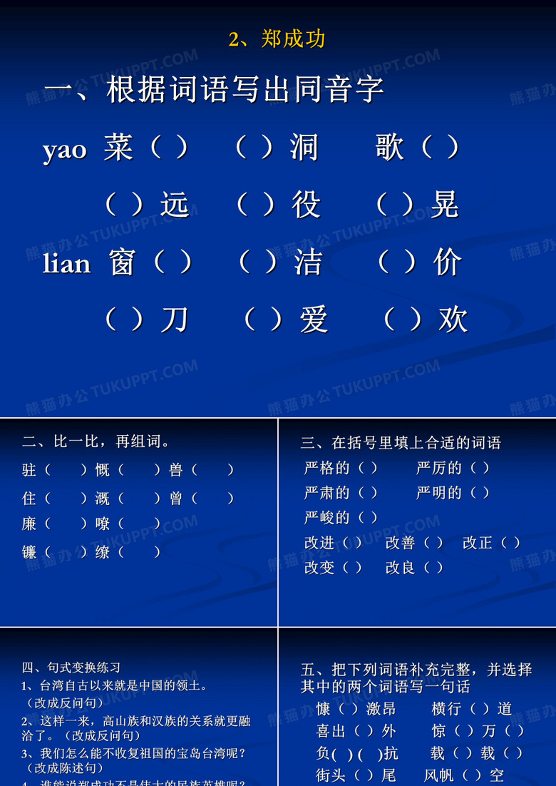 2.郑成功