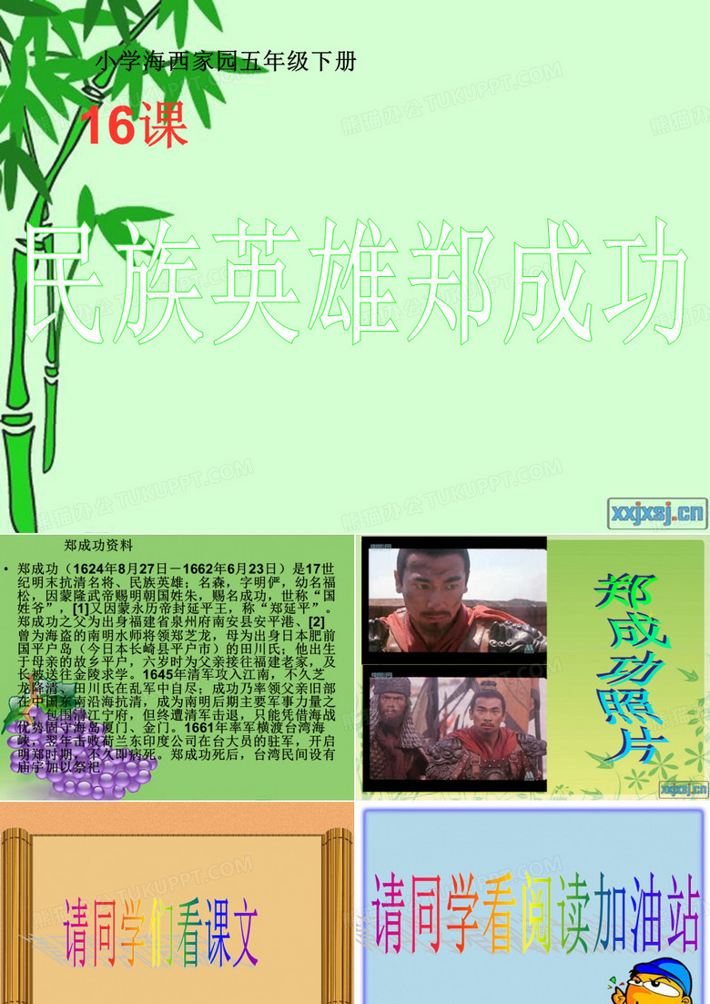 民族英雄郑成功