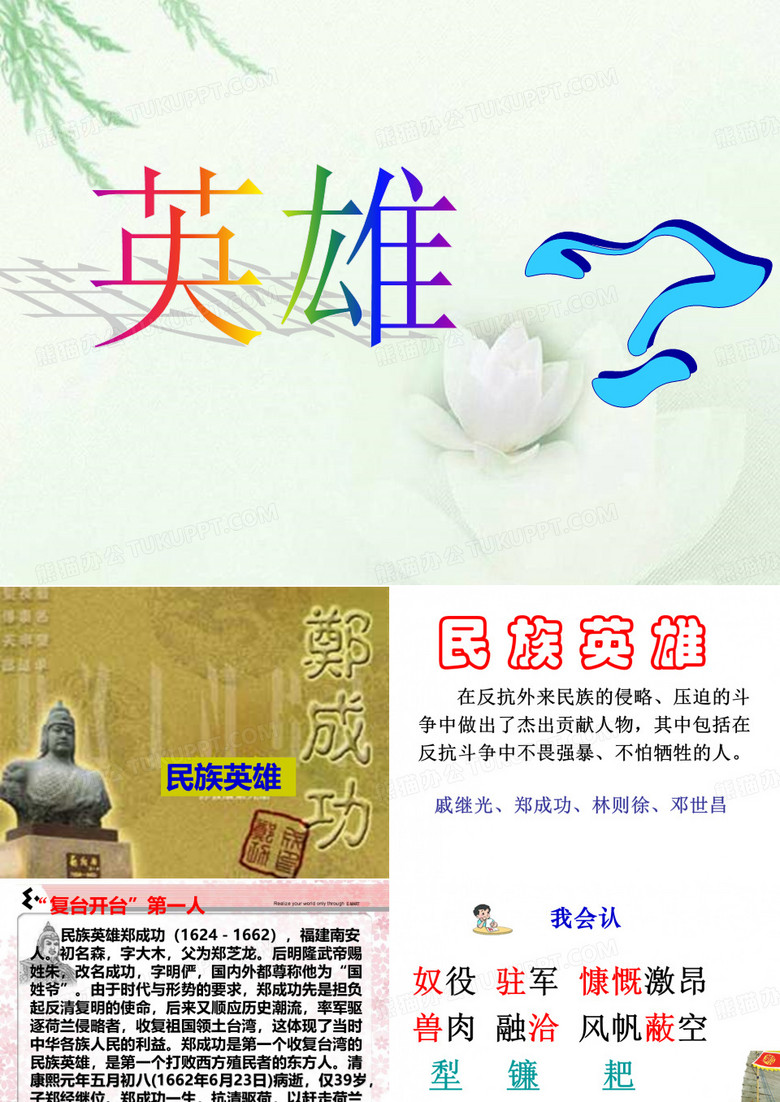 郑成功PPT