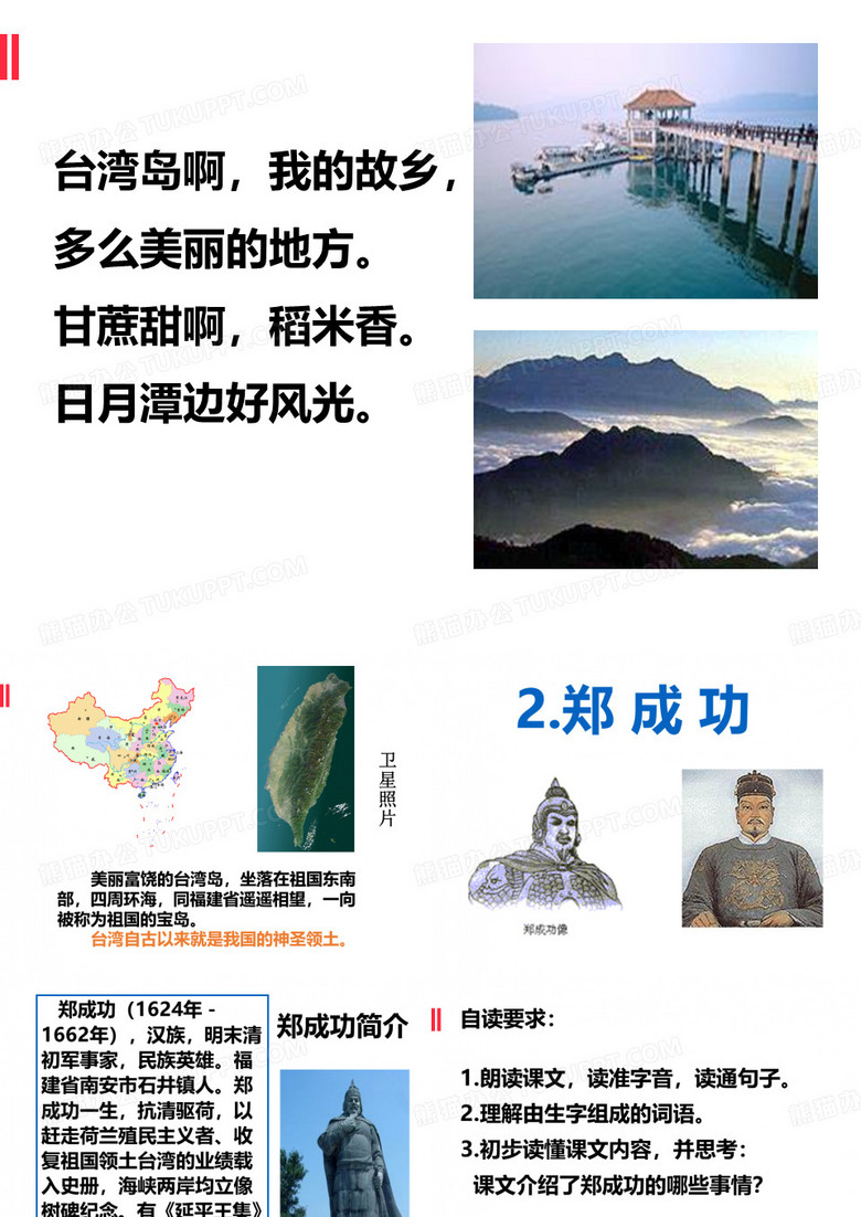 2.郑成功