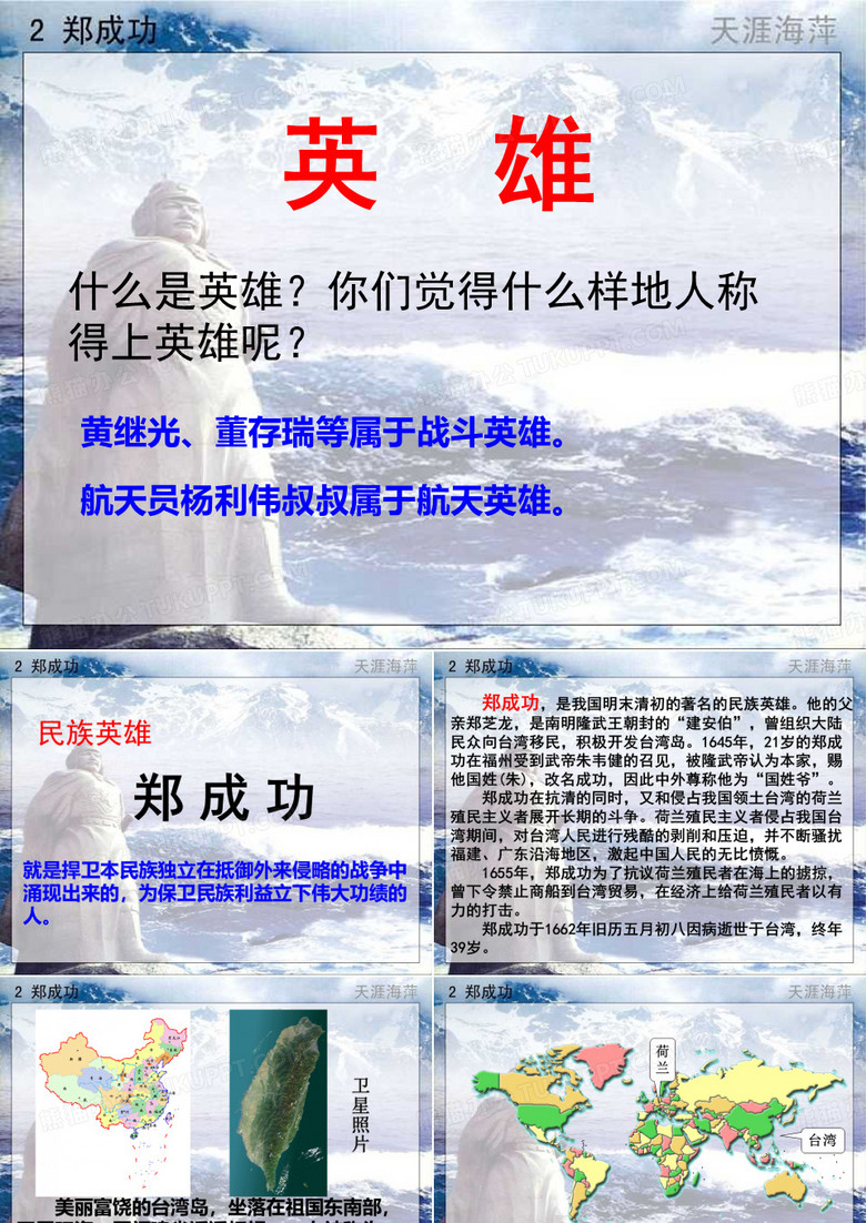 郑成功PPT