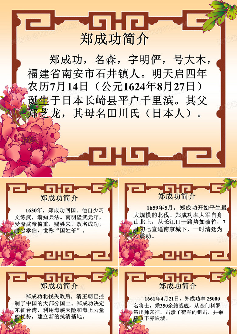 郑成功战例