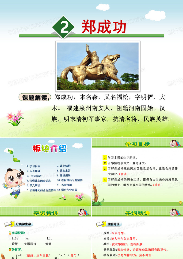 郑成功PPT