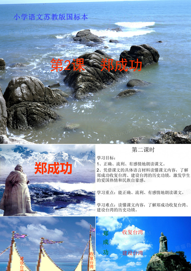 郑成功ppt