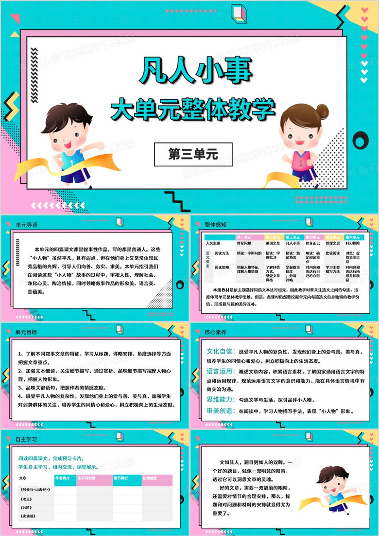 绿色简约风大单元整体教学PPT模板