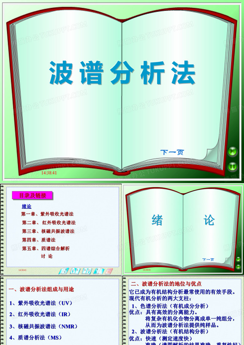 红外光谱