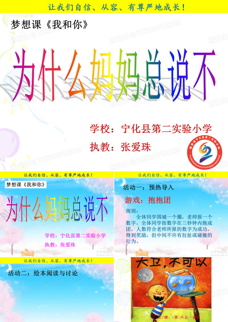 大卫不可以_课件