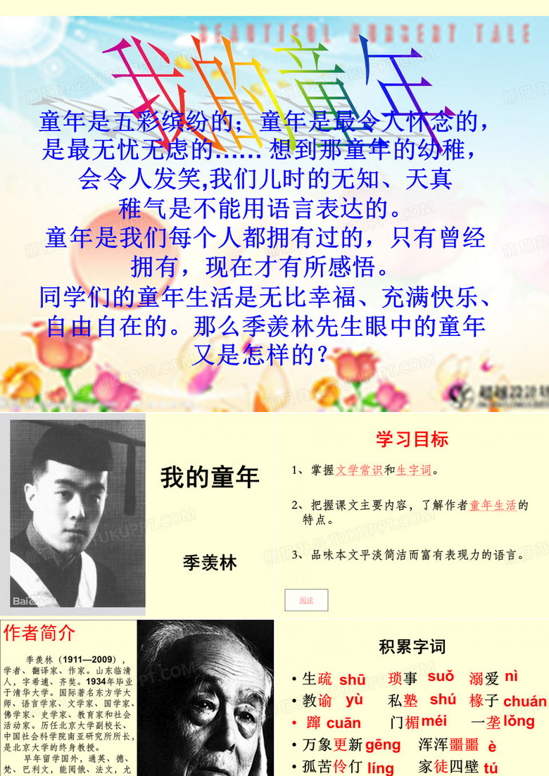 季羡林我的童年