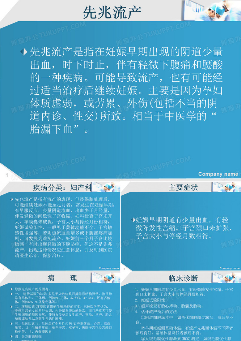 先兆流产的护理