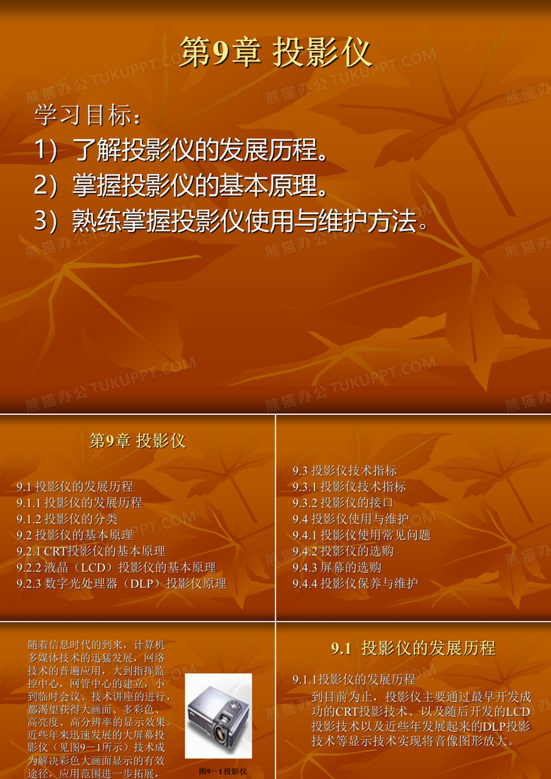 投影仪