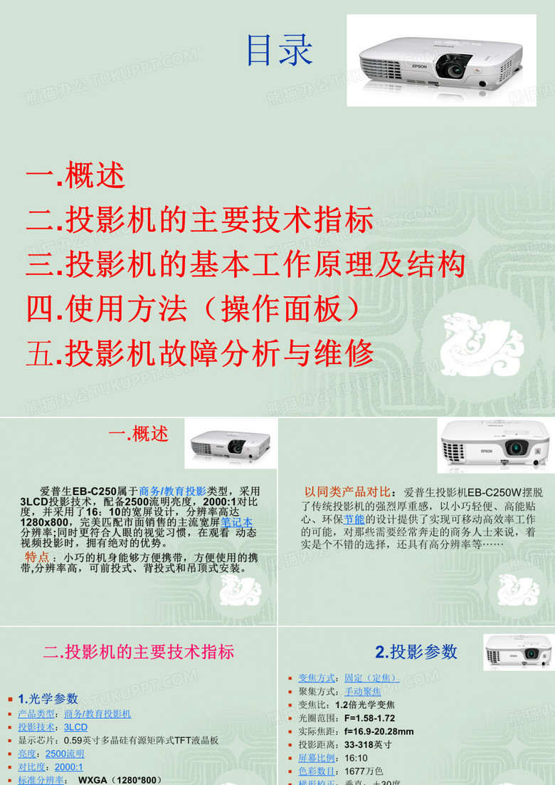 投影仪PPT