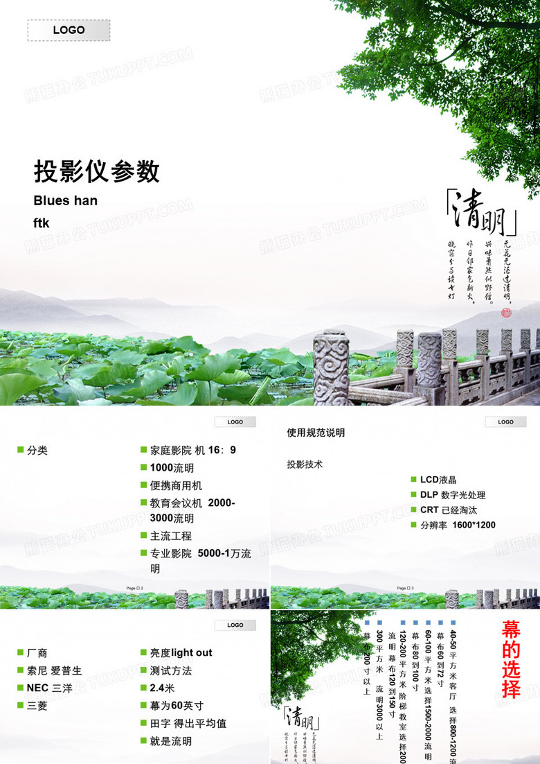 投影仪参数