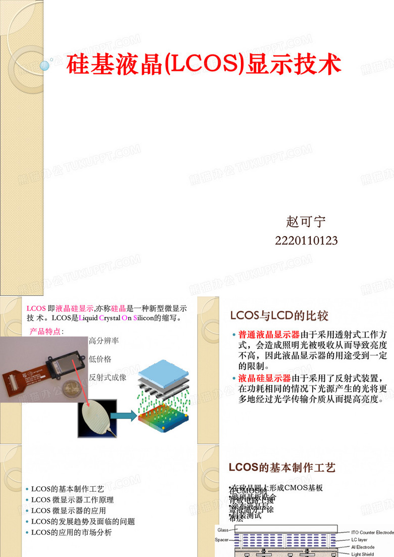基于LCOS的投影仪