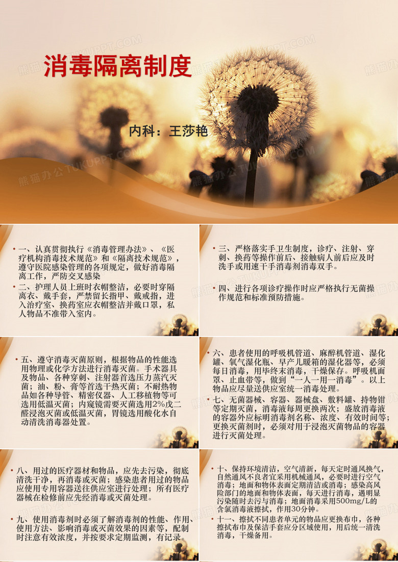 消毒隔离制度