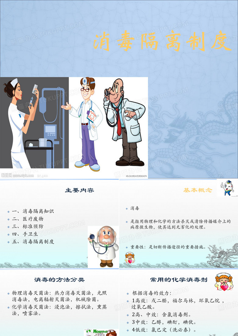 消毒隔离制度