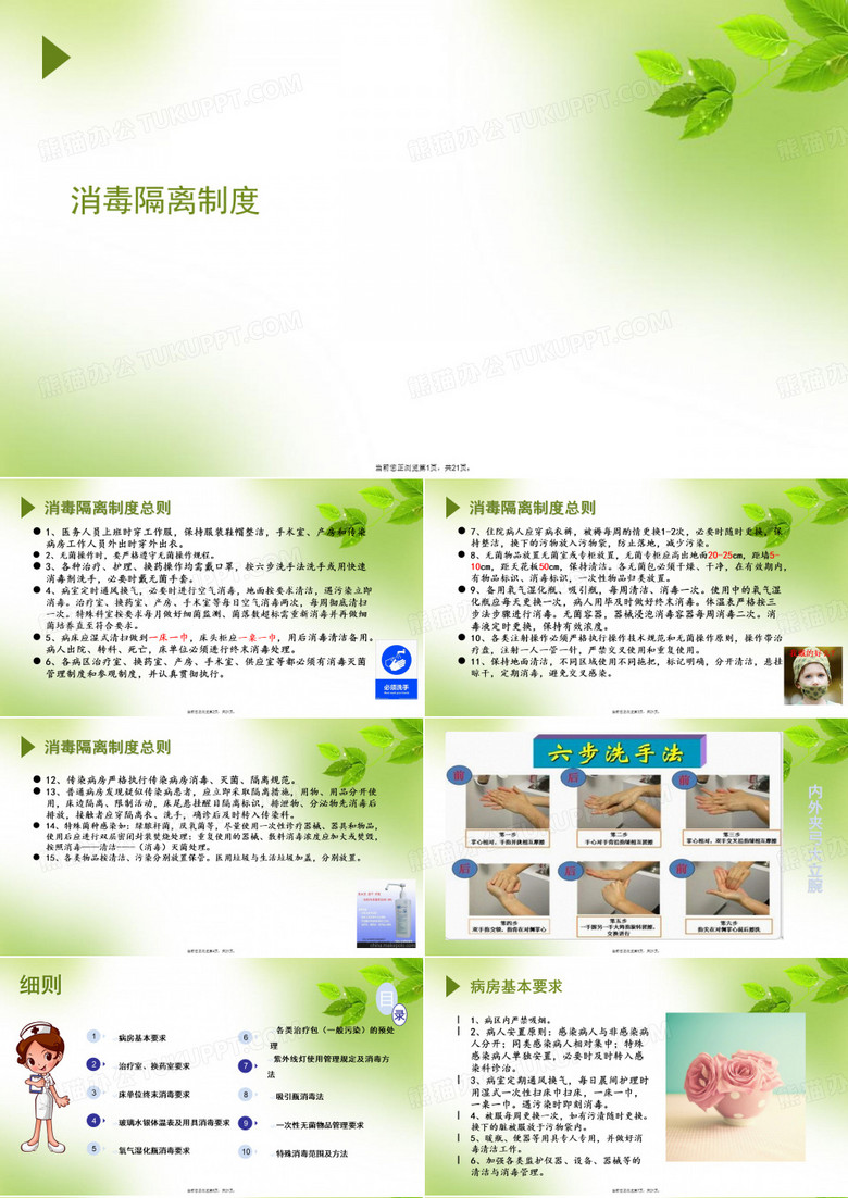 消毒隔离制度