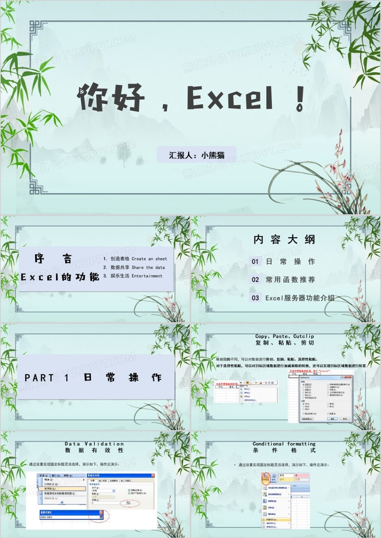 excel培训EXCEl培训PPT模板