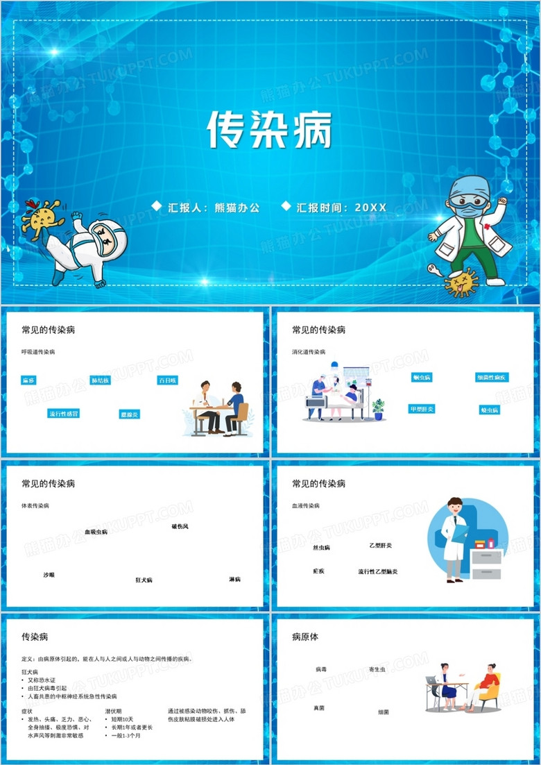 简约医疗风预防传染病PPT模板