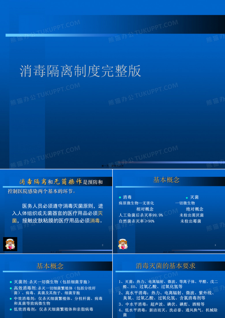 消毒隔离制度完整版
