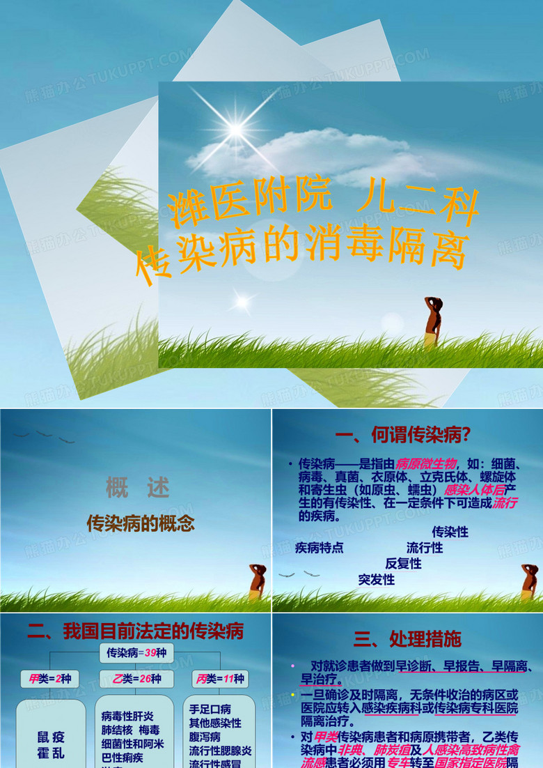 传染病的消毒隔离制度