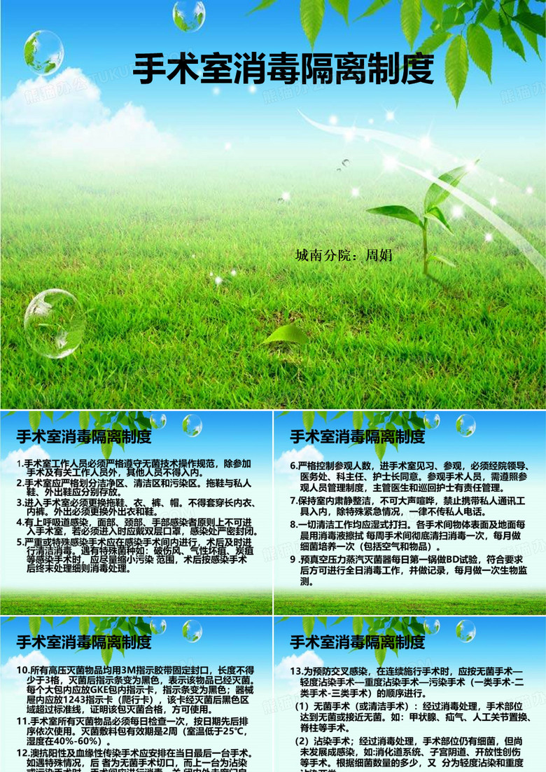 手术室消毒隔离制度