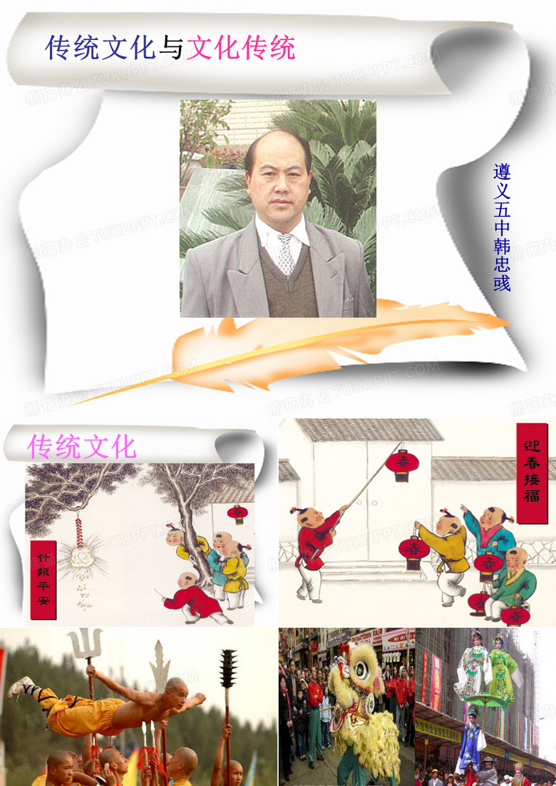 《传统文化与文化传统》