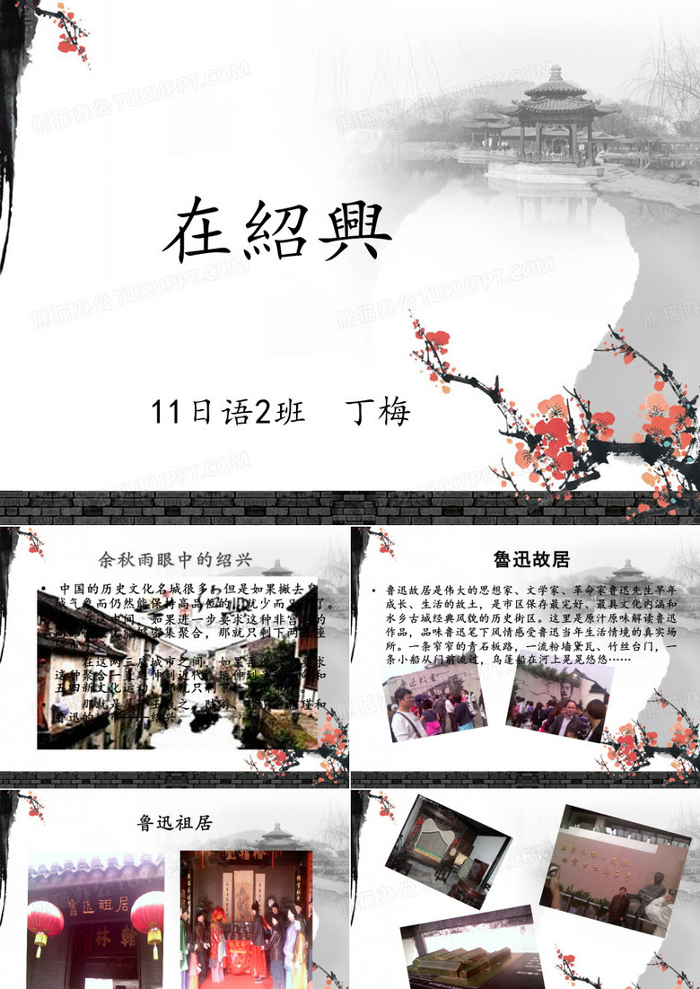 绍兴