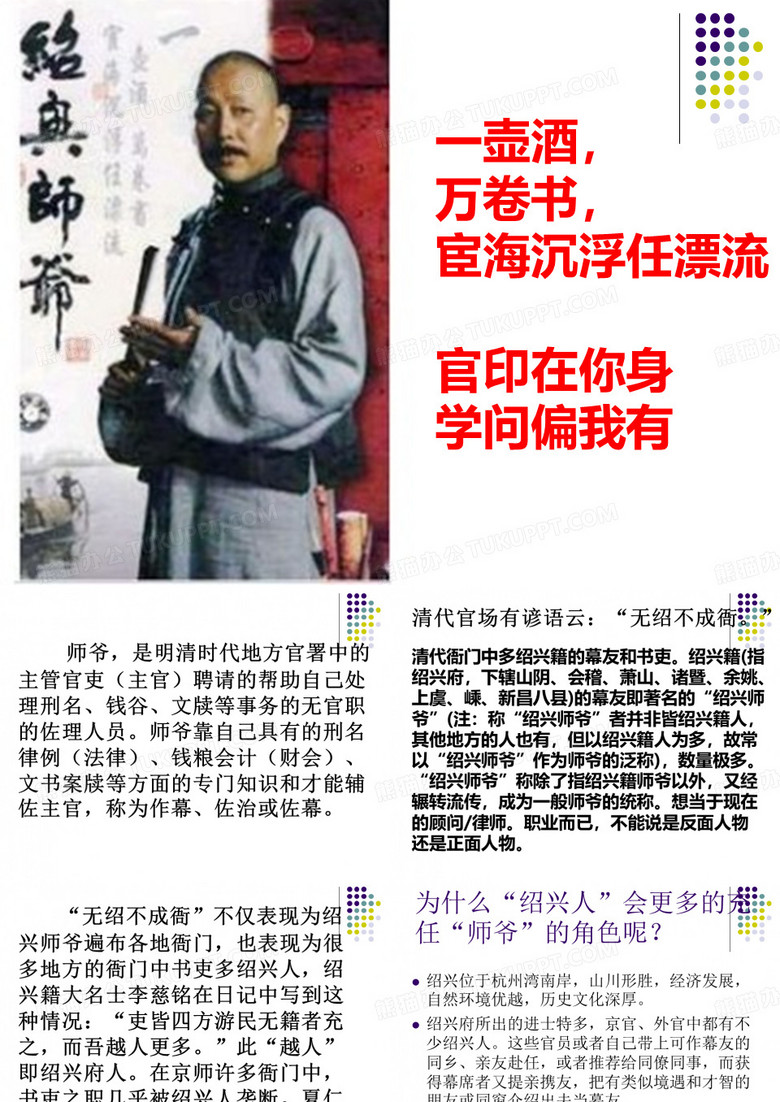 绍兴名人之绍兴师爷