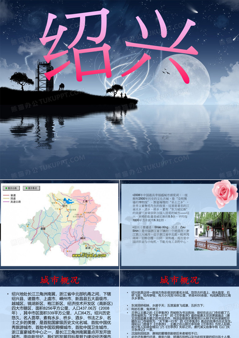 绍兴ppt