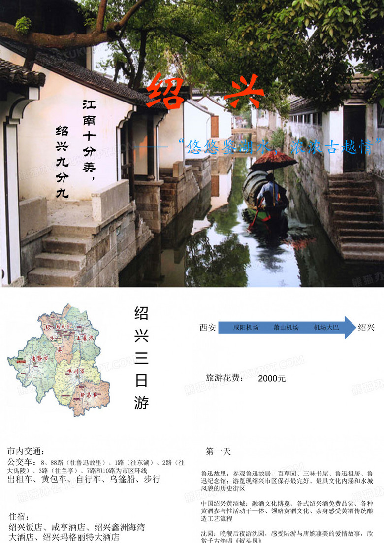 绍兴旅游