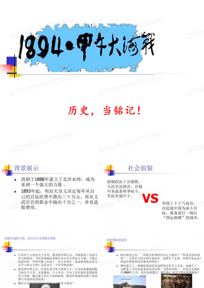 甲午海战