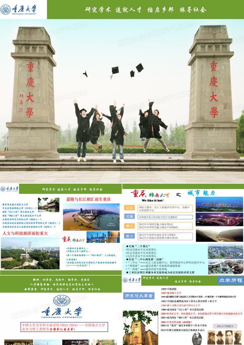 重庆大学招生宣传 (1)